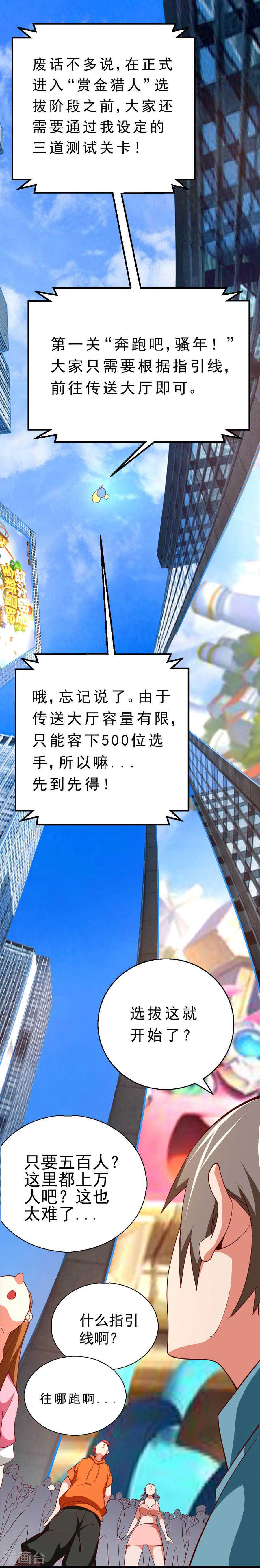 第2话争夺赏金猎人-不思议异界游侠-雷霆游戏（第6张）